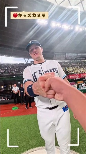 【コンニチハ~！】こども目線カメラ📸 #ネビン選手 #スターティングキッズ #プロ野球 #埼玉西武ライオンズ #seibulions