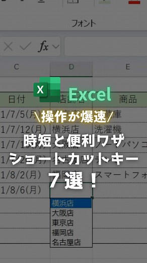 Excelの時短ショートカットキー7選