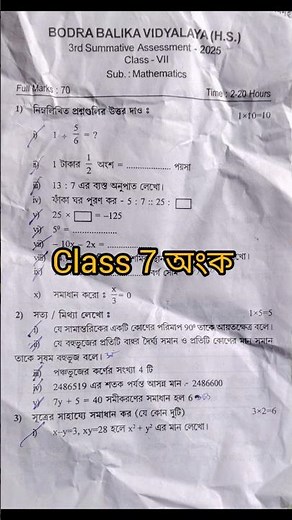 class 7 mathematics 3rd unit test question paper #class7 #maths #shorts