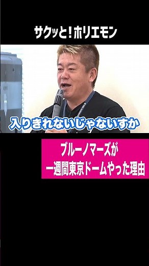Why Bruno Mars Played a Week at Tokyo Dome [Horiemon]