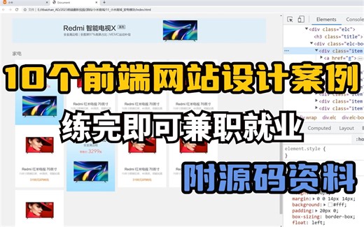 2024最新】10个Web前端网站设计案例（附源码数据库）练完即可就业，从入门到进阶，基础到框架，建议码住_Web项目_前端实战_web入门_web网站