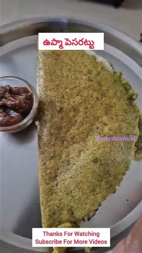 ఉప్మా పెసరట్టు | Upma Pesarattu | Hotel Style Andhra Breakfast 😋#Shorts#tiffin