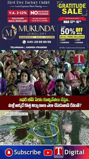 బఫర్ జోన్ పేరిట కూల్చివేతలు చేస్తూ.. మళ్లీ అక్కడే కొత్త నిర్మాణాలు ఎలా చేపడుతావ్ రేవంత్? #tnews