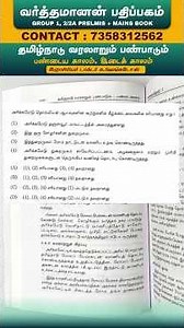 TNPSC PYQ - 02 | தமிழ்நாடு வரலாறும் பண்பாடும் | பண்டைய காலம் | பேராசியர் க. வெங்கடேசன் | TNPSCMIND