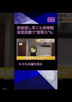 春の新居争奪戦！家賃高騰でもお得物件をゲットする方法とは？「都落ち」で賢く引っ越し