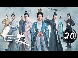 【ENG SUB】《白发 | Princess Silver》Ep 20. 张雪迎、李治廷、经超、罗云熙