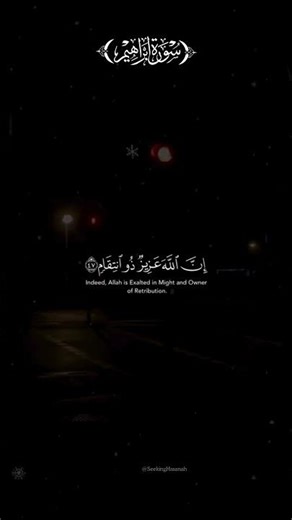 Surah Ibrahim v 47 by Abdel Rahman Musad #shorts #quran