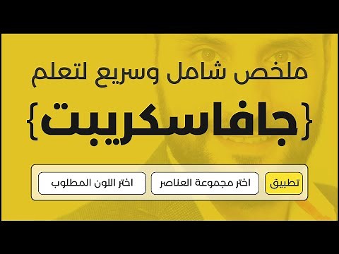 تعليم جافاسكريبت 2023