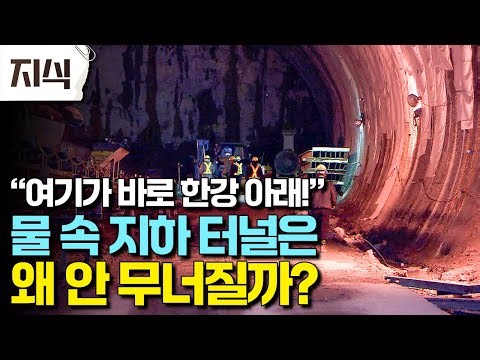 "Digging Tunnels with Cutting-Edge Technology": Can They Really Be Built Sturdy and Completely Le...