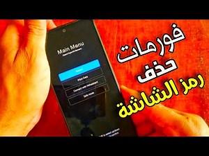 طريقة فورمات ريدمي نوت 14 وحذف نمط الشاشة| How to hard reset redmi note14 and unlock pattern