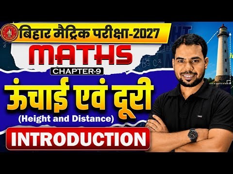 Prashnawali 9.1 class 10th one shot | त्रिकोणमिति (Trigonometry) | 10th Math Bihar Board