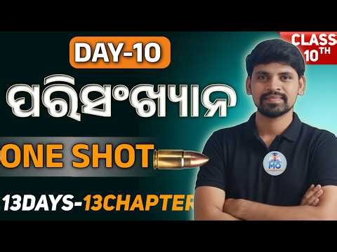 class 10th PARISANKHYANA oneshot 🔥10th class board exam | 10th class math chapter 5 statistics