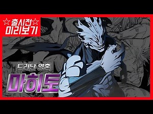 [드러난 영혼]마히토 | 주술회전 팬텀 퍼레이드 마히토 정리