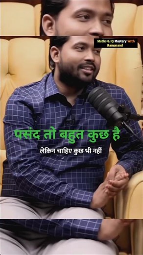 पसंद तो बहुत कुछ है , लेकिन...
