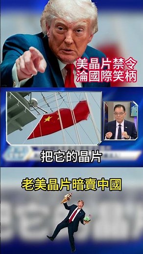 U.S. Chip Ban Becomes an International Joke! All Show and No Substance: High-Profile Crackdown on...