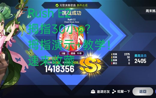5K最新魔王曲Rush E2拇指3S手元 详细教学！