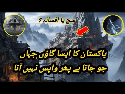 “یہ سنسان گاؤں راز – جو لوگ یہاں گئے وہ کبھی پہلے جیسے نہیں رہے”//عجیب سچ