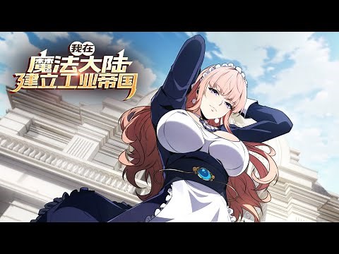 I Build an Industrial Empire on the Magic Continent EP01-09 | Manhua
