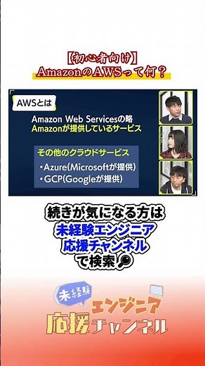 [Engineer Common Knowledge] Why Does Everyone Use Amazon AWS? #Engineer #ProgrammingBeginner #AWS...