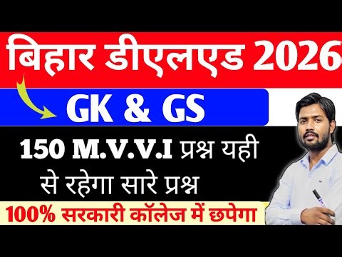 Bihar DELED Entrance Exam 2026 dled maha mairathan class dled maha mairathan class dled live class