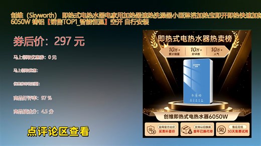 创维Skyworth即热式电热水器小巧省空间即开即热快速出热水恒温舒适洗浴体验节能安全适合家庭日常使用便捷安装享受温暖淋浴