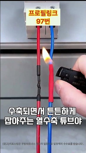 충전선 단선? 걱정 끝! 🔌 케이블 살려주는 열수축 튜브 세트