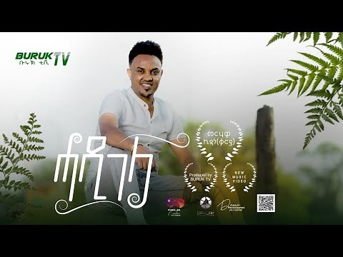 Hadigela (ሓዲገላ) - Merhawi Kidane (Qarya/ቃርያ) New Eritrean music 2023‪@BurukTv‬