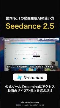 How to Use the World's #1 Video AI "Seedance 2.5": A Step-by-Step Guide to Creating Vertical Dram...