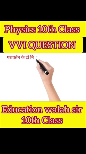 #PHYSICS CHEPTER 1 QUESTION #educationwalahsir#10th class questions #boardexam2026 #PHYSICSCHAPTER1