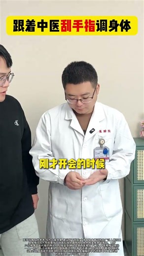 Follow the traditional Chinese medicine practice of scraping fingers to regulate your