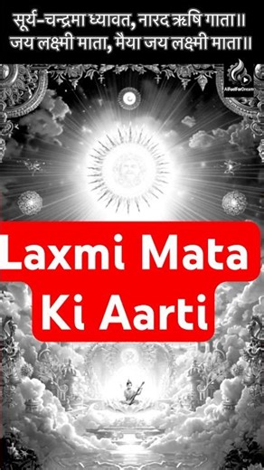 जय माँ लक्ष्मी - Spiritual promise: धन-समृद्धि - Wealth & Peace