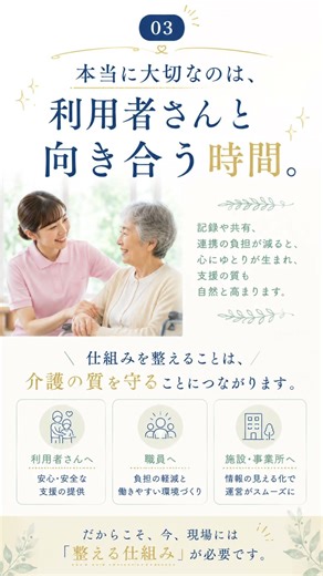 #dx #ai活用 #介護 #福祉 #保育