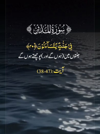 Surah Mudassir full recitation and brief insight