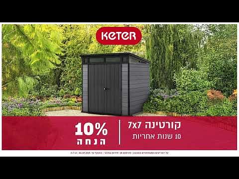 Keter Storage shed - Cortina Aug - Youtube.mp4