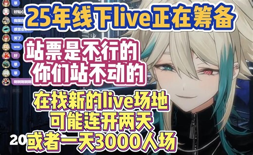 【阿萨aza】关于25年的线下live最新情报和准备