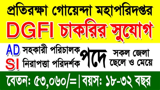 SI পদে🔥প্রতিরক্ষা গোয়েন্দা মহাপরিদপ্তর নিয়োগ ২০২৫ | DGFI Job Circular 2025 #jobs #jobcircular #Job | NUR COMPUTER BD