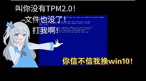 win11娘你还更什么视频？