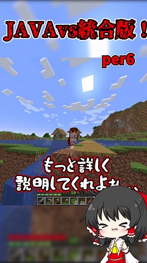 マイクラ: Java版と統合版のマルチプレイの違い
