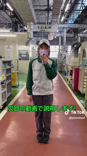 ジヤトコツールの特注工具でコスト削減