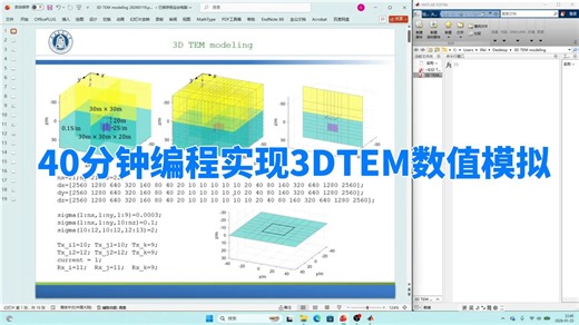 40分钟编程实现3D瞬变电磁数值模拟