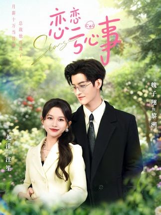 - Part 1 - Una joven acepta un matrimonio por dinero con un heredero para ayudarlo a vengarse de su ex; entre intereses y convivencia fría, surgen tensiones inesperadas. | Awesome JAPAN