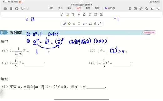 八年级第五次作业讲解视频