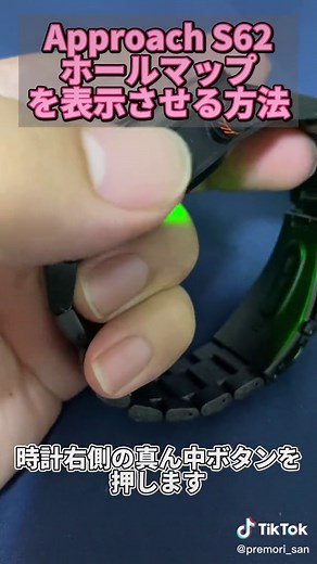 ガーミン Approach S62 のホールマップ表示方法