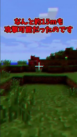 [Minecraft] The reach in Creative mode used to be insane... #shorts
