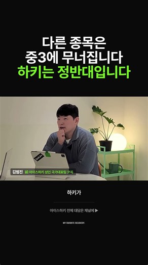 다른 종목은 중3에 무너집니다 / 하키는 정반대입니다