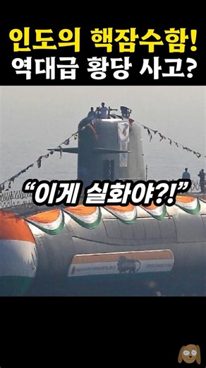 India's Nuclear Submarine: An All-Time Legendary Blunder?!