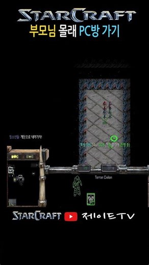 Go to a PC room secretly