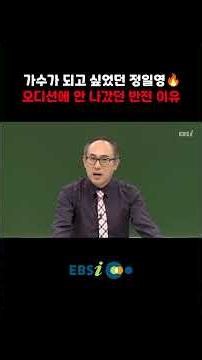 Bringing the second part of Professor Jeong Il-young's 2012 EBS video #EBSi #French #JeongIlyoung
