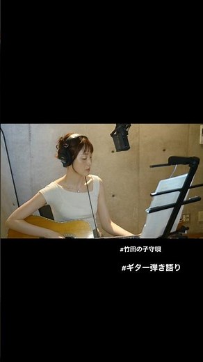 #竹田の子守唄 #shorts #ギター弾き語り