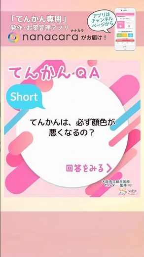 【てんかんQ&A】てんかんは必ず顔色が悪くなるの？ - てんかん専門医がお答えします！ #けいれん #てんかん #てんかん発作